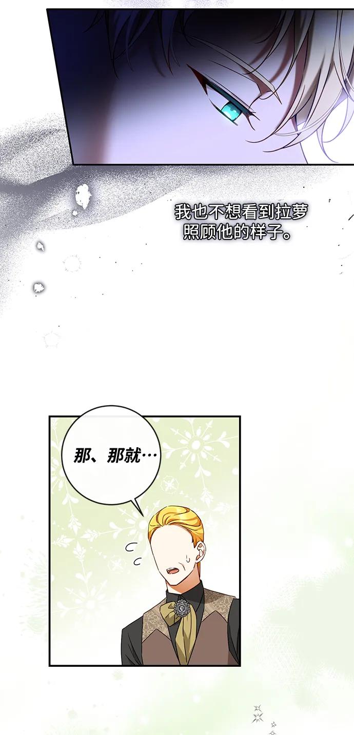 驯养疯侯爵 第44话 第48页