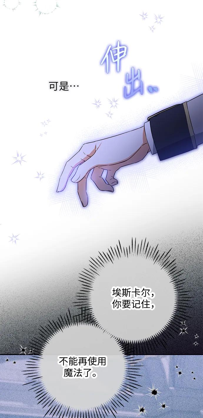驯养疯侯爵 第44话 第54页