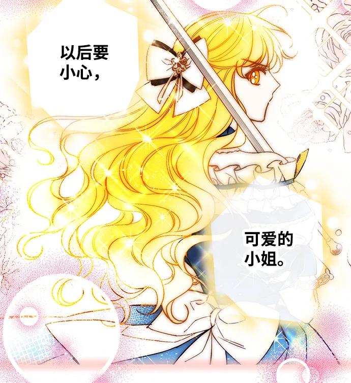 驯养疯侯爵 第44话 第9页