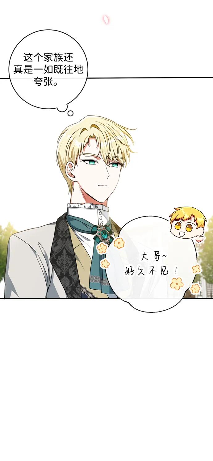 驯养疯侯爵 第44话 第29页