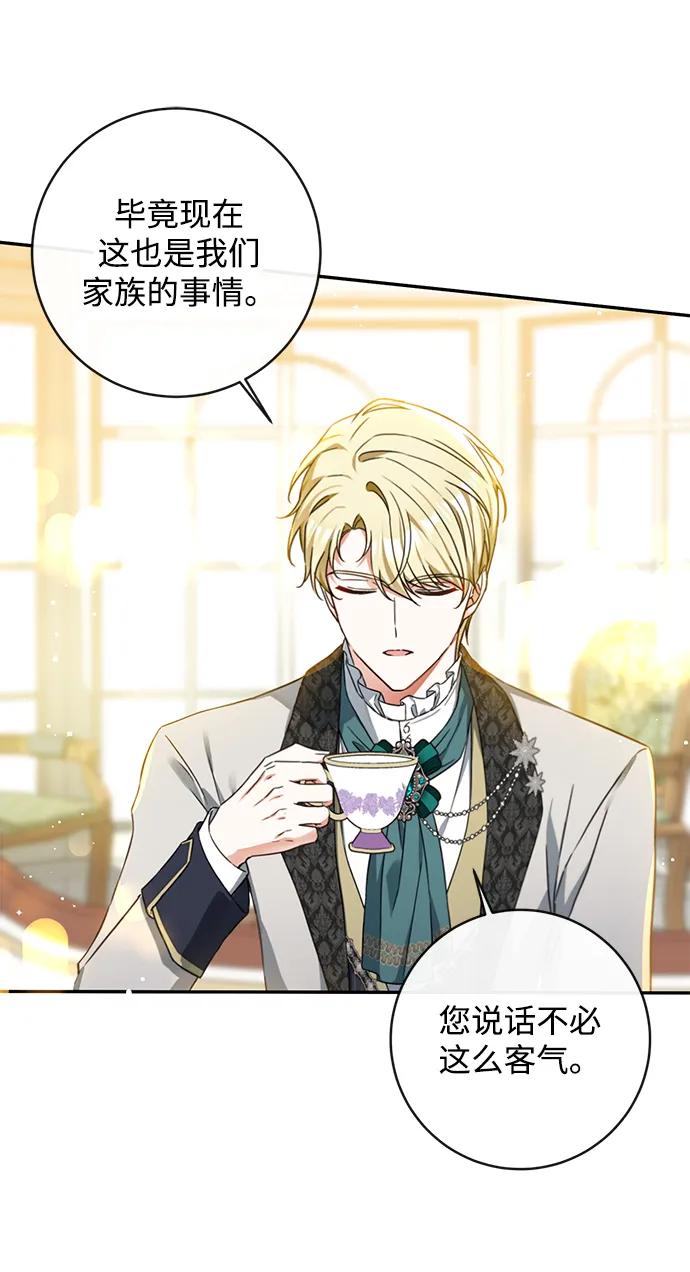 驯养疯侯爵 第44话 第33页