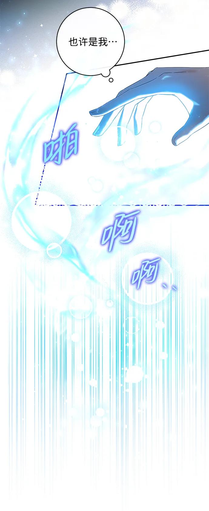 驯养疯侯爵 第44话 第57页