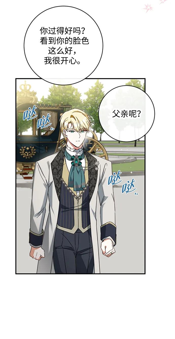 驯养疯侯爵 第44话 第27页