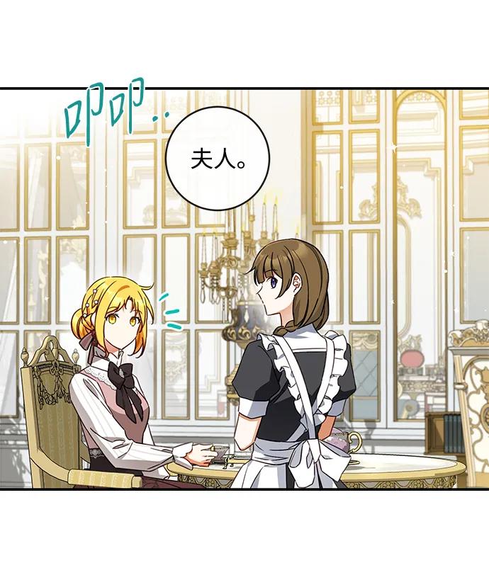 驯养疯侯爵 第44话 第11页