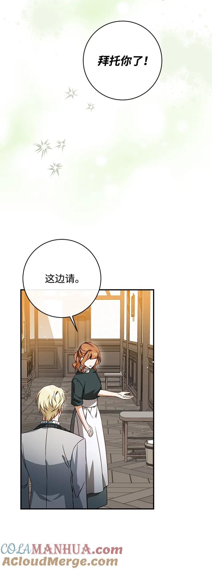 驯养疯侯爵 第44话 第49页