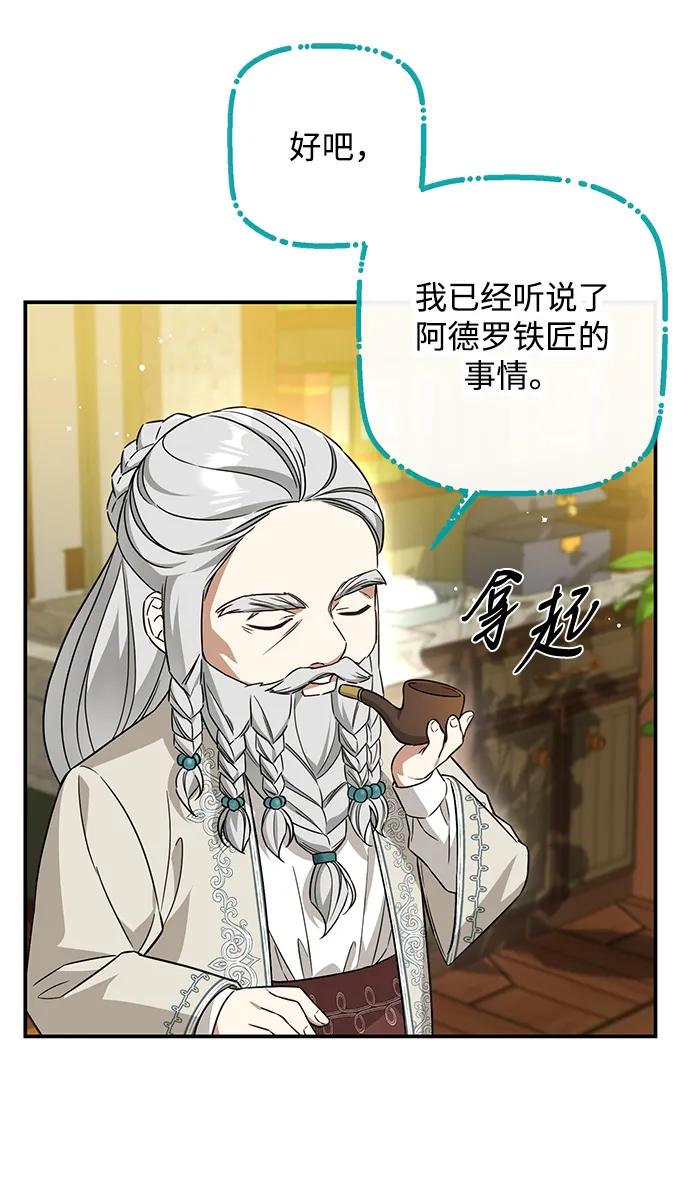 驯养疯侯爵 第45话 第50页