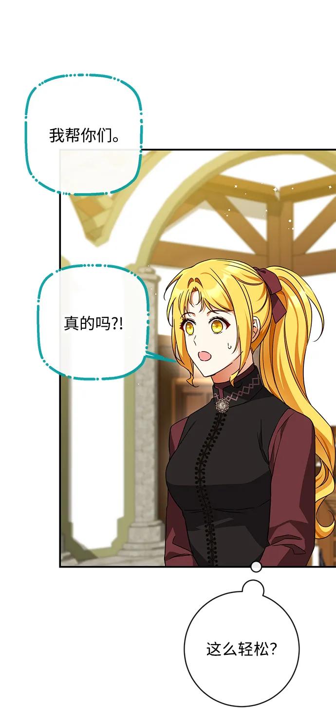 驯养疯侯爵 第45话 第51页