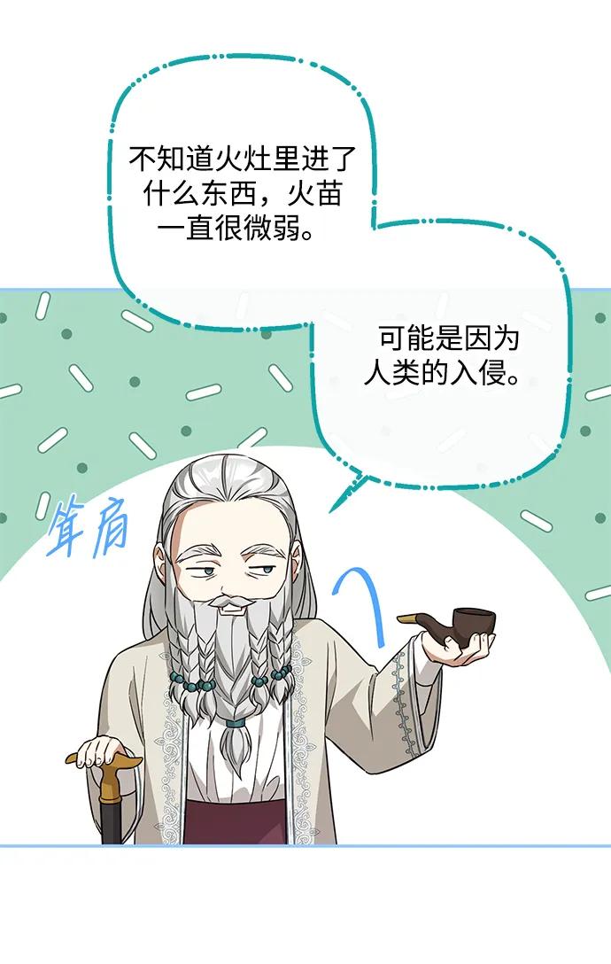 驯养疯侯爵 第45话 第54页