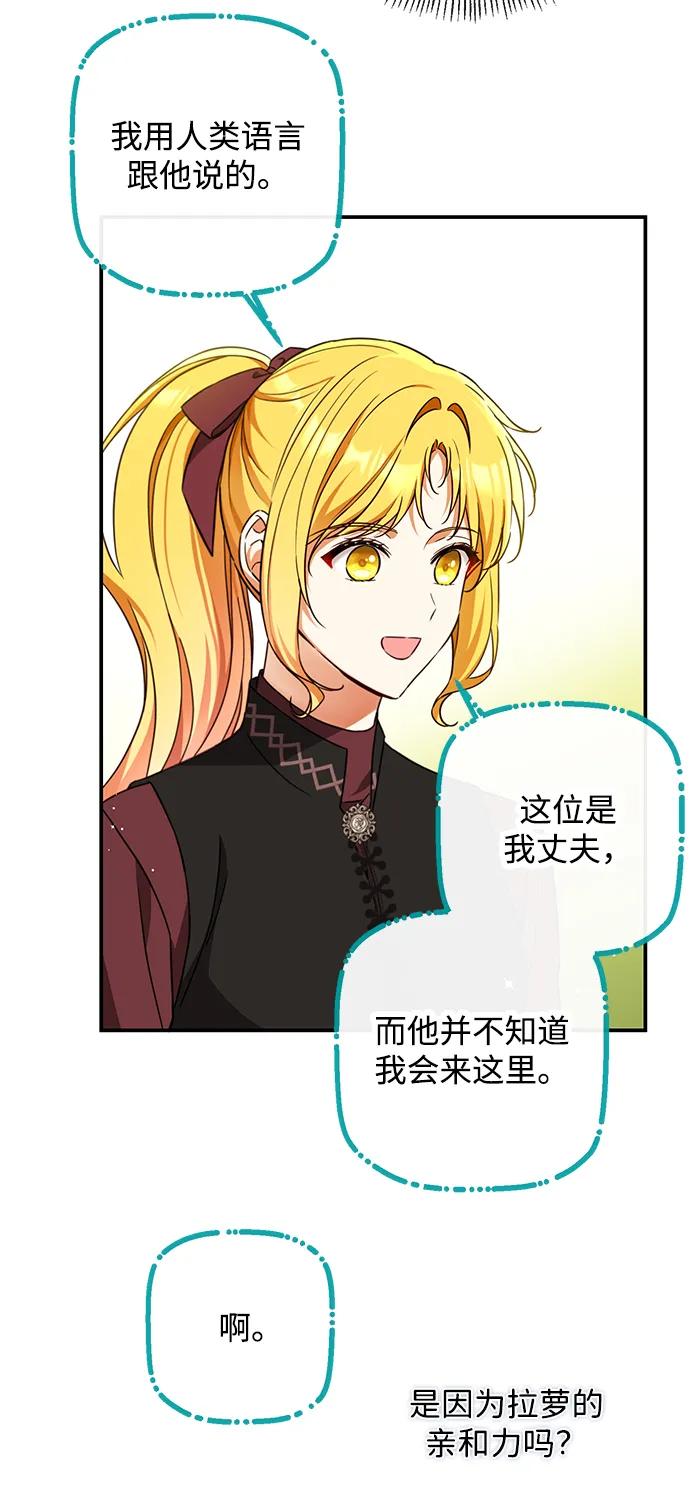驯养疯侯爵 第45话 第20页