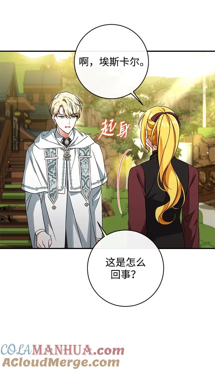 驯养疯侯爵 第45话 第13页