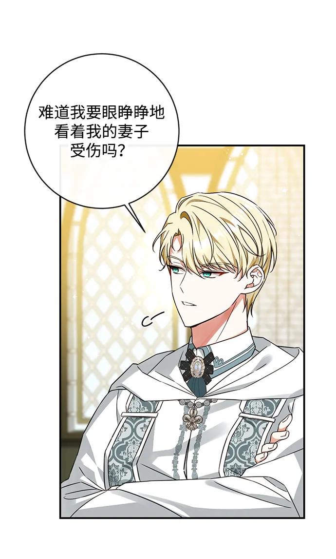 驯养疯侯爵 第45话 第38页