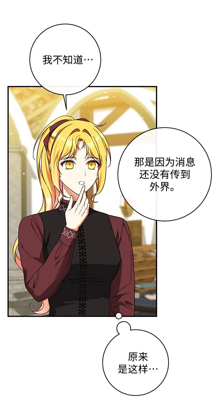 驯养疯侯爵 第45话 第36页