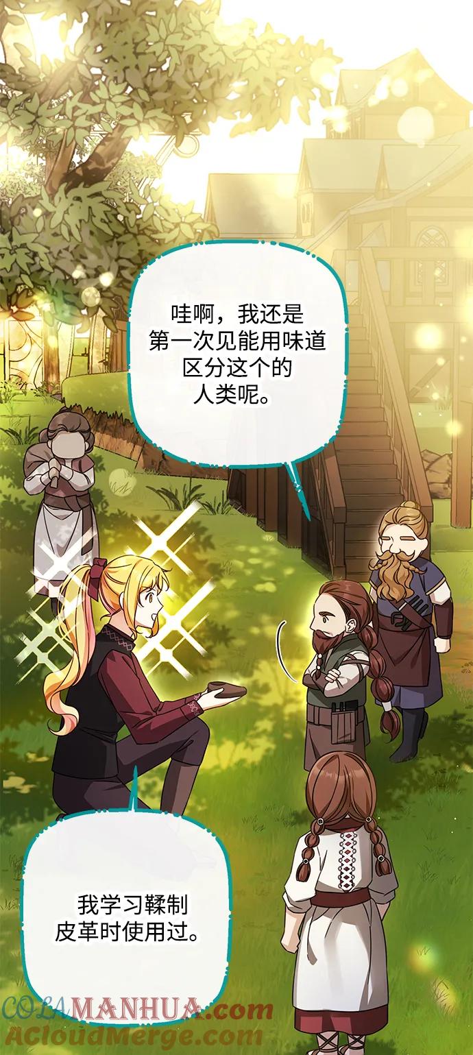 驯养疯侯爵 第45话 第10页