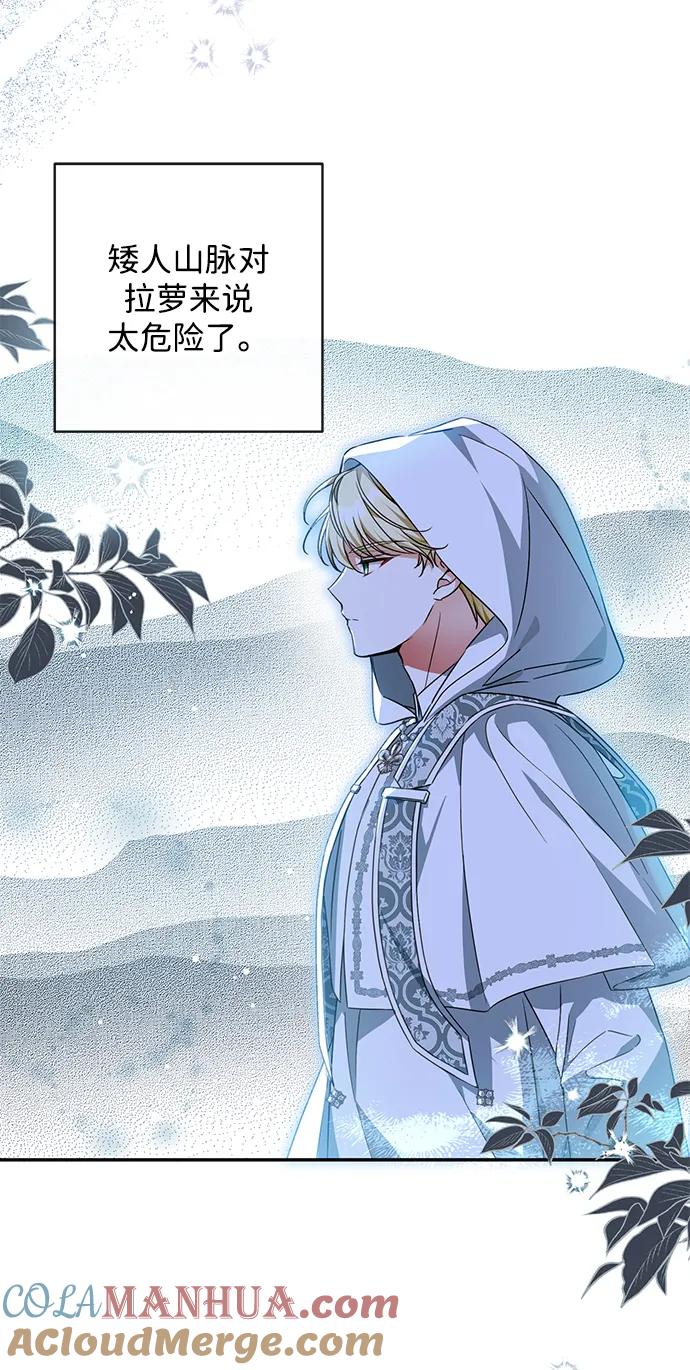 驯养疯侯爵 第45话 第4页