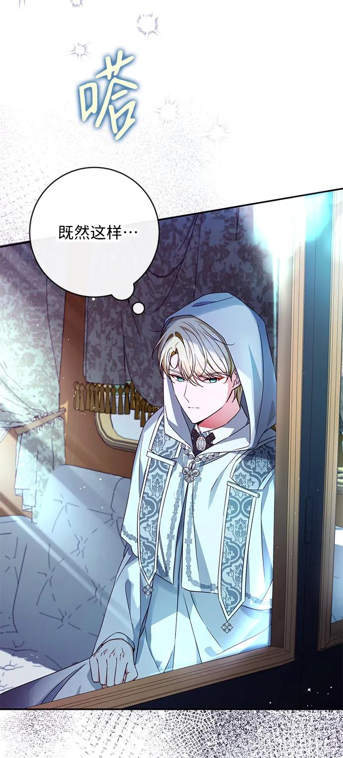 驯养疯侯爵 第45话 第6页