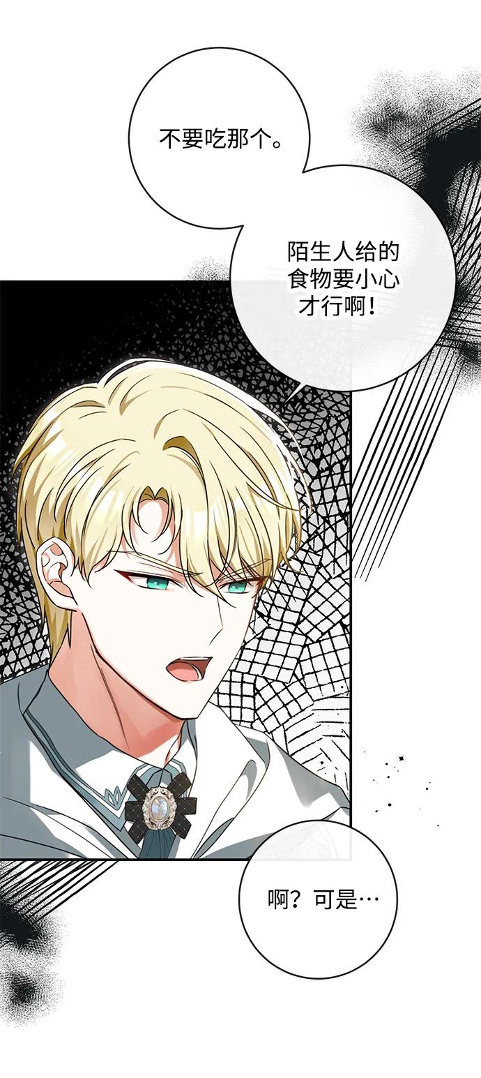 驯养疯侯爵 第45话 第23页