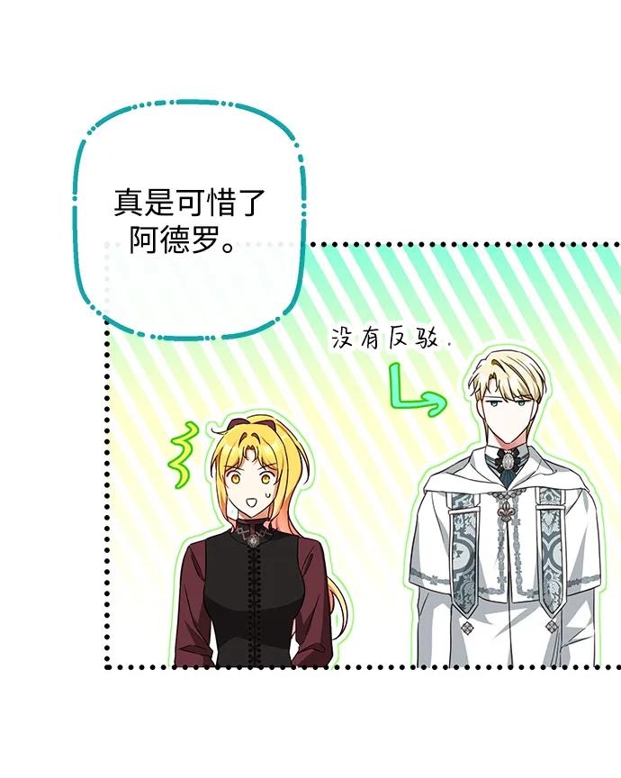 驯养疯侯爵 第45话 第48页
