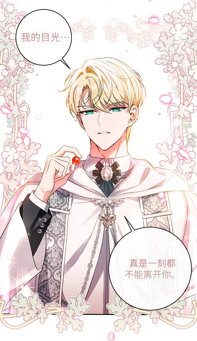 驯养疯侯爵 第45话 第29页