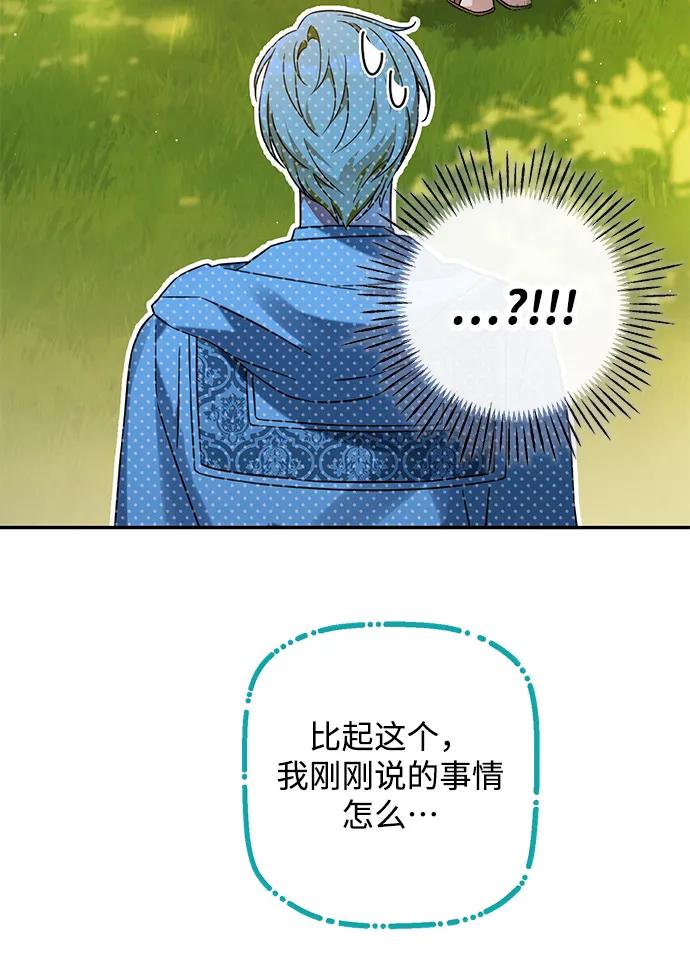 驯养疯侯爵 第45话 第11页