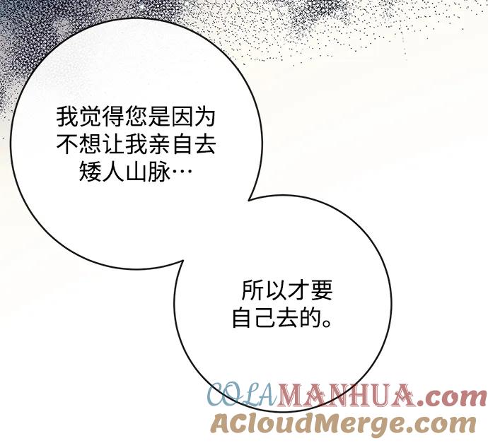 驯养疯侯爵 第45话 第16页