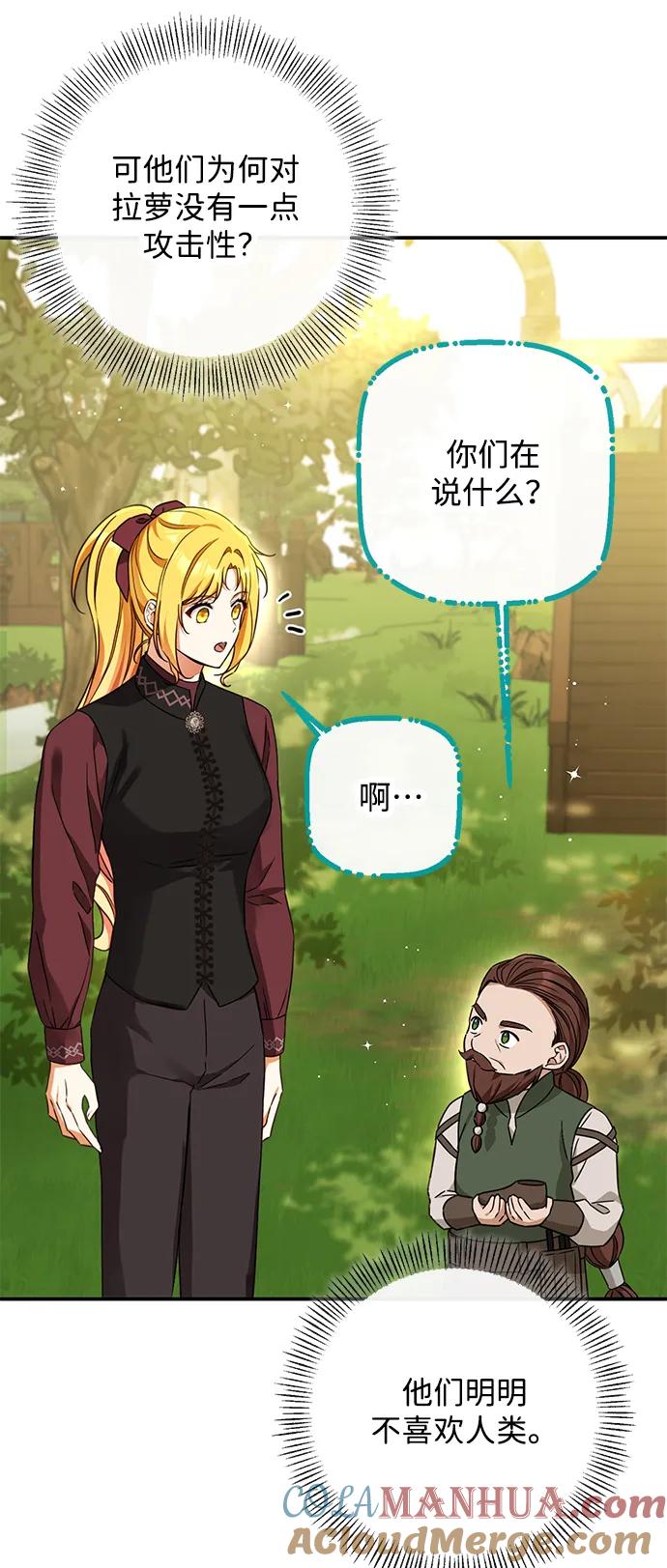 驯养疯侯爵 第45话 第19页