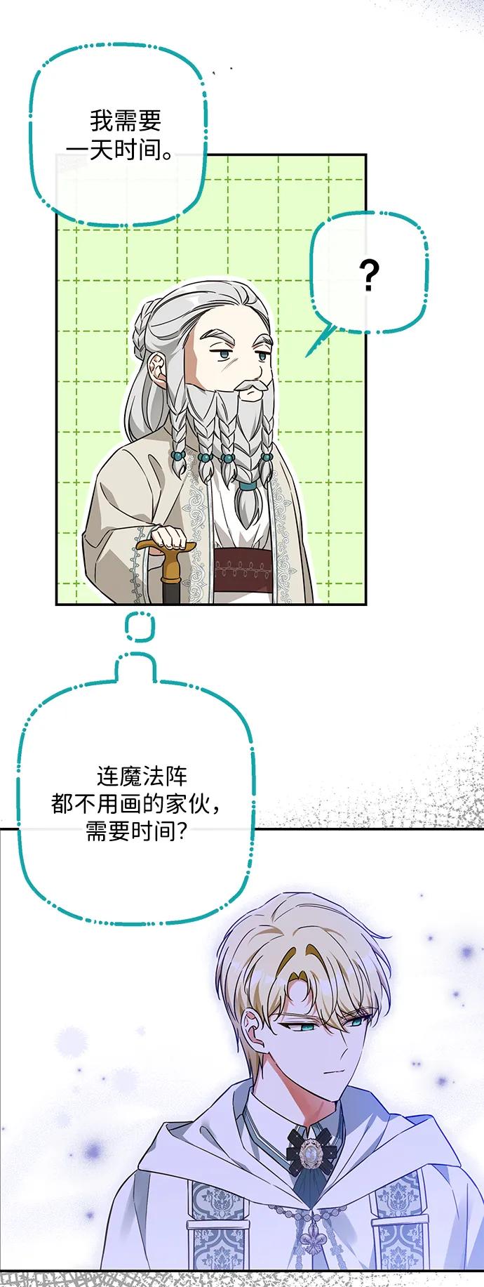 驯养疯侯爵 第45话 第56页