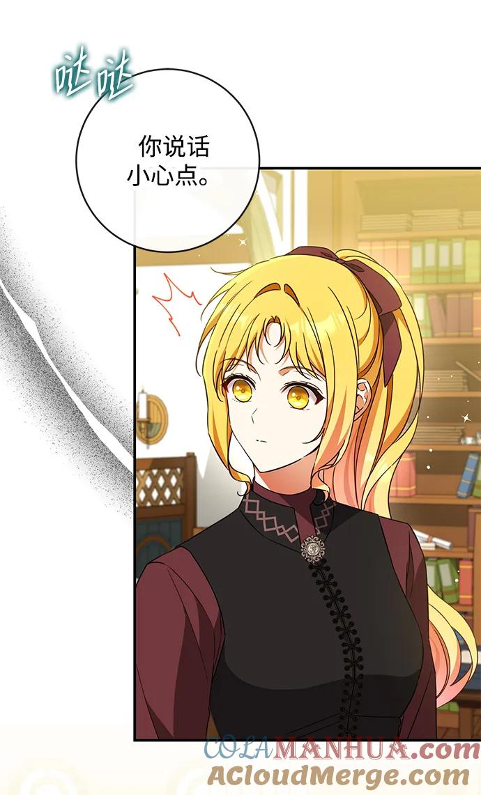 驯养疯侯爵 第45话 第40页