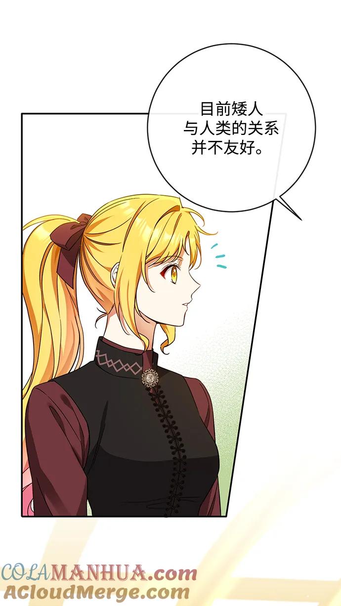驯养疯侯爵 第45话 第34页