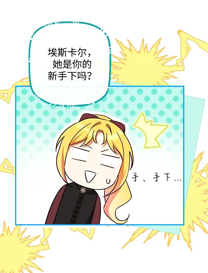 驯养疯侯爵 第45话 第44页