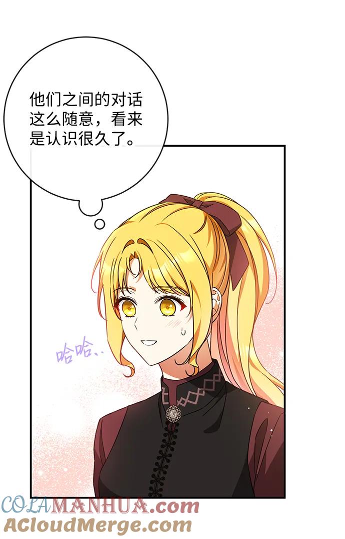 驯养疯侯爵 第45话 第49页