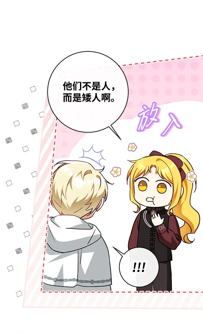 驯养疯侯爵 第45话 第24页
