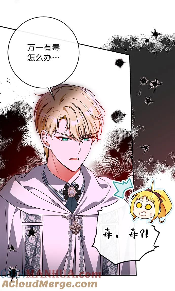 驯养疯侯爵 第45话 第25页