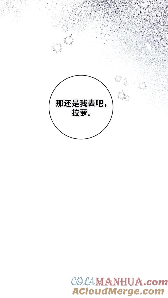 驯养疯侯爵 第45话 第7页