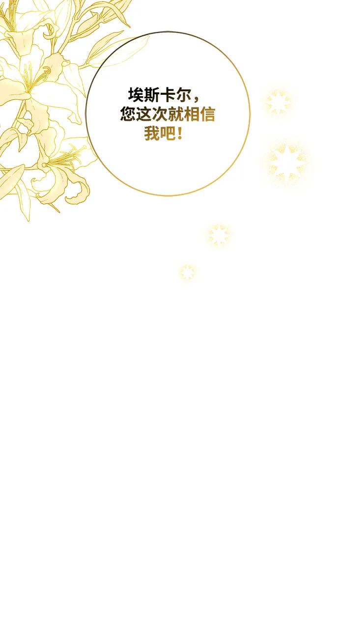 驯养疯侯爵 第45话 第66页