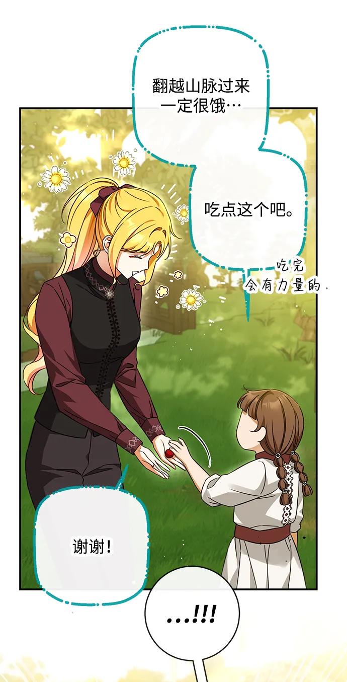 驯养疯侯爵 第45话 第21页