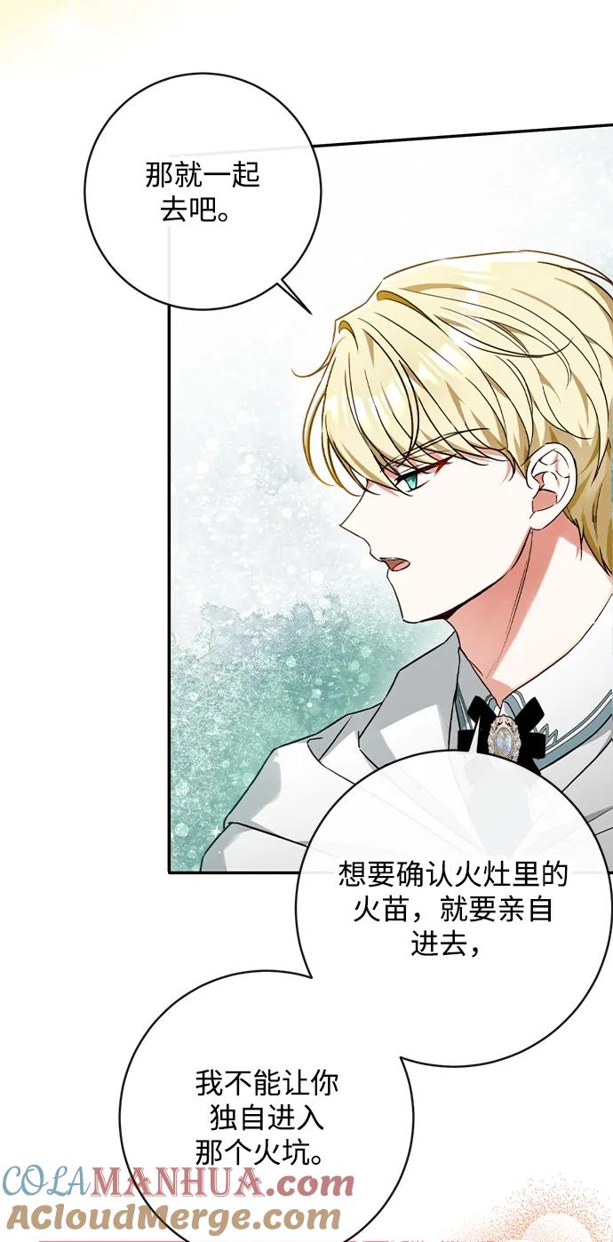 驯养疯侯爵 第45话 第61页