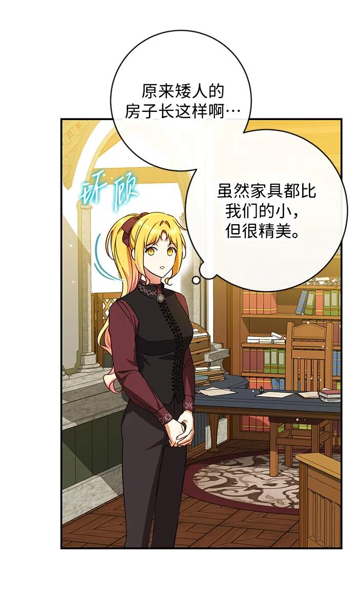 驯养疯侯爵 第45话 第33页