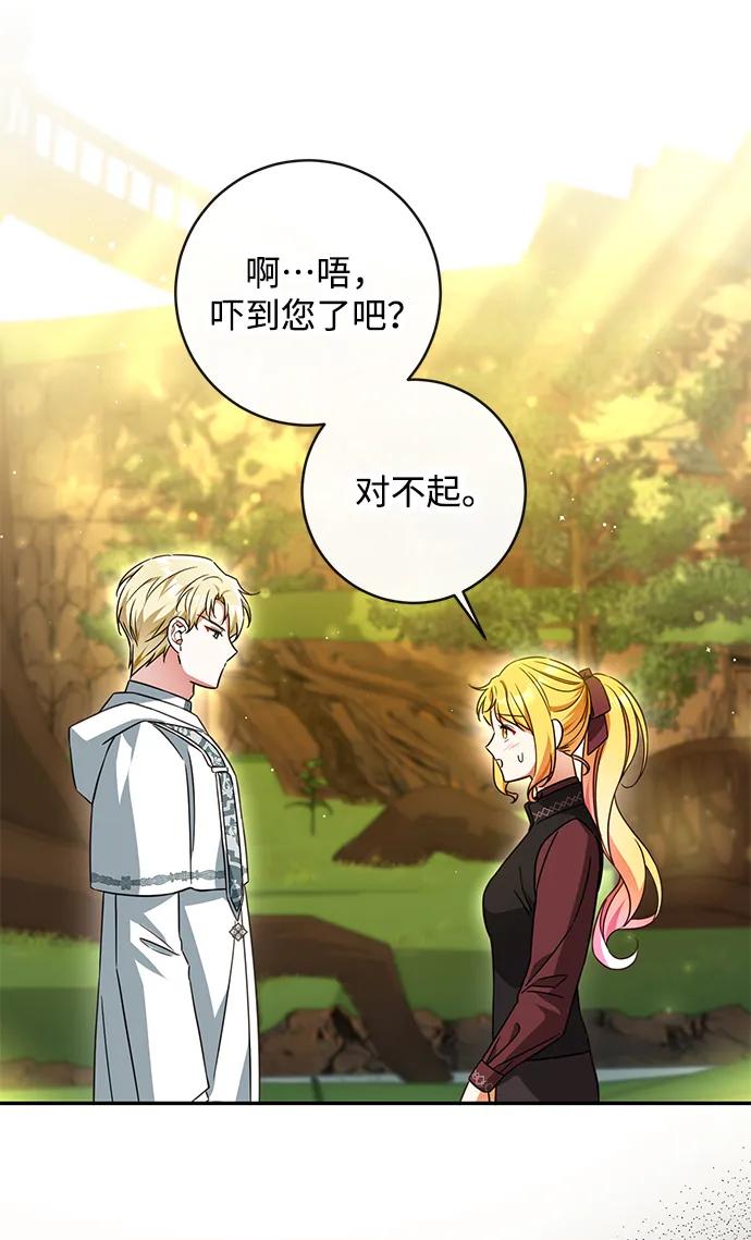 驯养疯侯爵 第45话 第14页