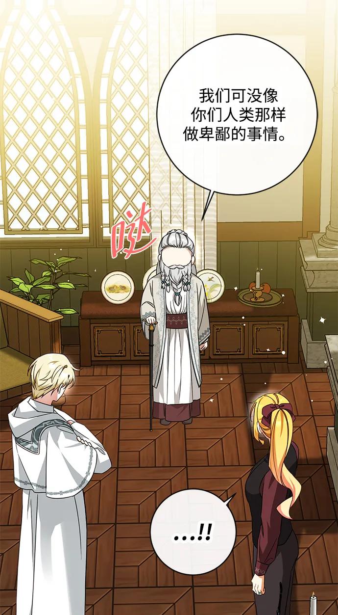 驯养疯侯爵 第45话 第41页