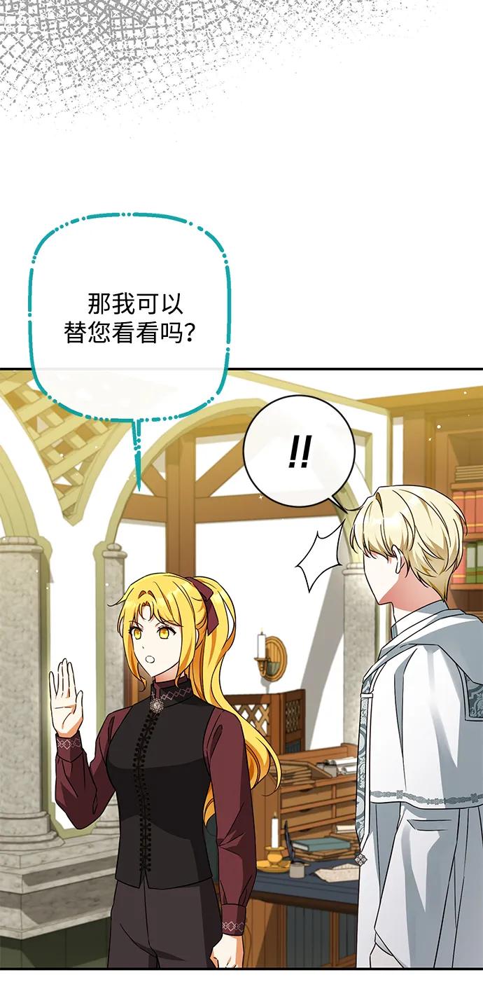 驯养疯侯爵 第45话 第57页
