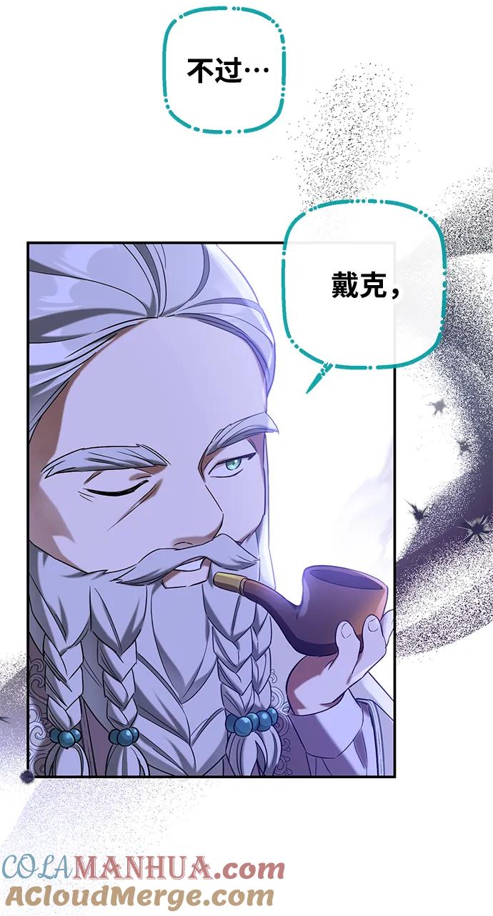 驯养疯侯爵 第45话 第52页
