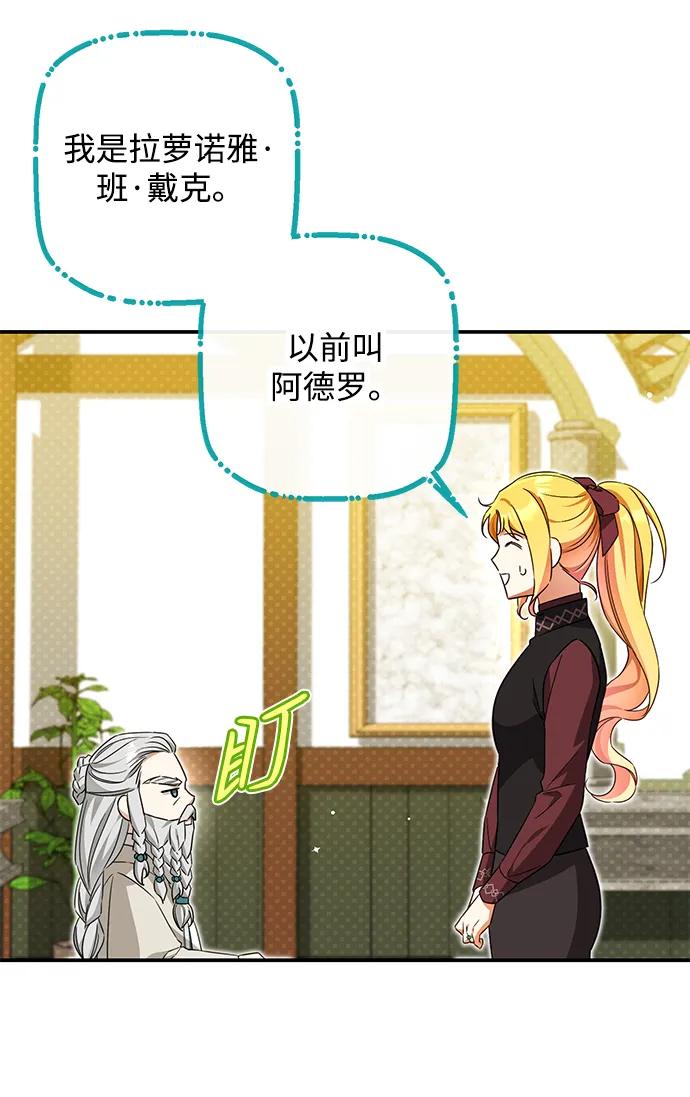 驯养疯侯爵 第45话 第47页
