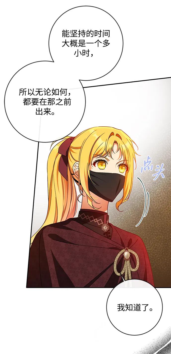 驯养疯侯爵 第46话 第5页