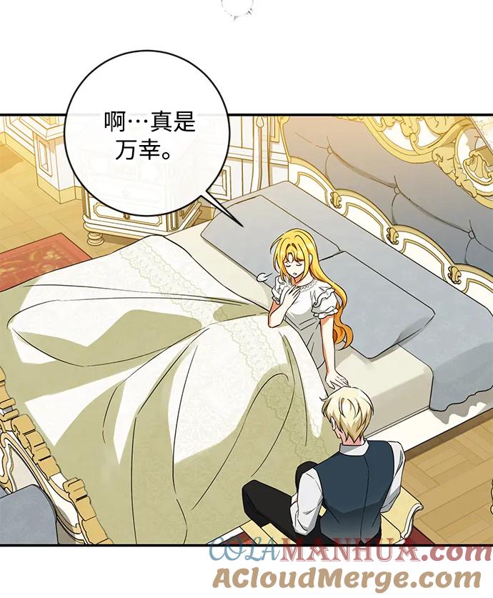 驯养疯侯爵 第46话 第61页