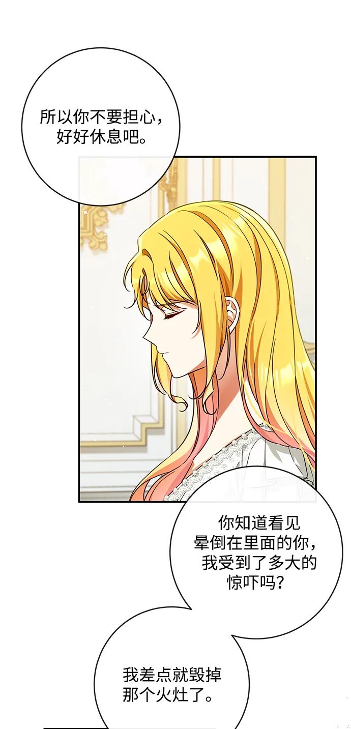 驯养疯侯爵 第46话 第62页