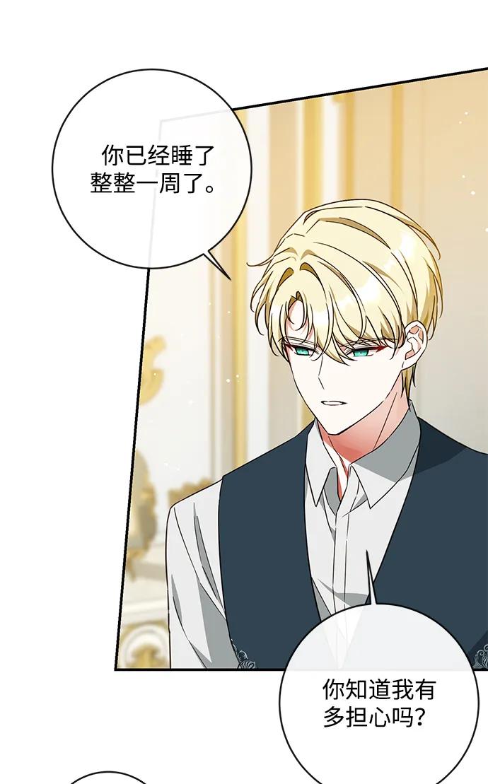 驯养疯侯爵 第46话 第57页