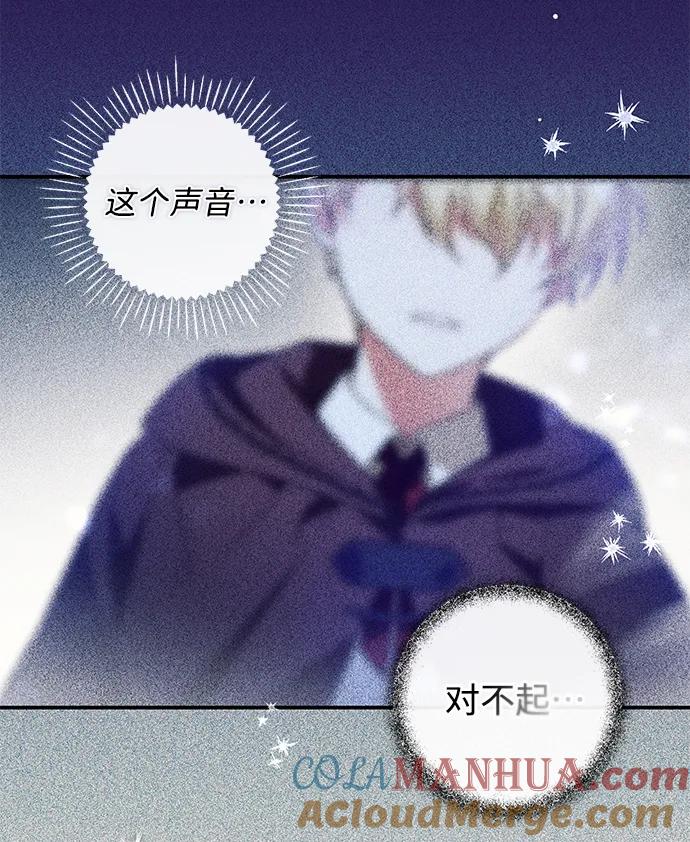 驯养疯侯爵 第46话 第52页