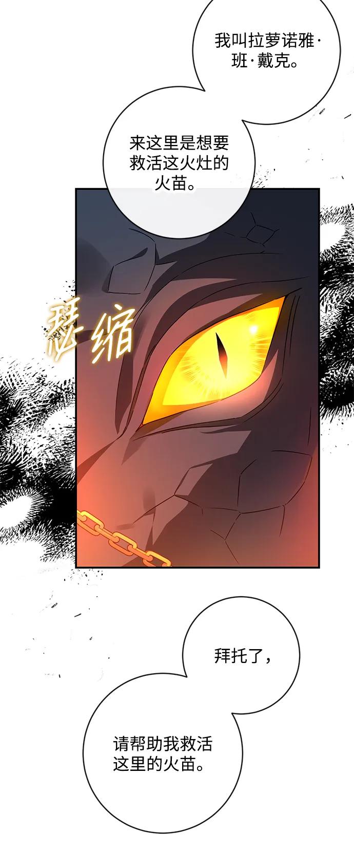 驯养疯侯爵 第46话 第33页
