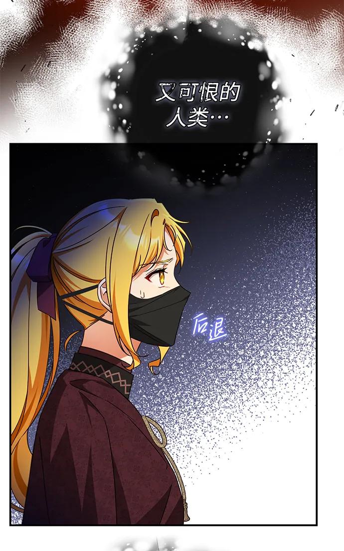驯养疯侯爵 第46话 第39页