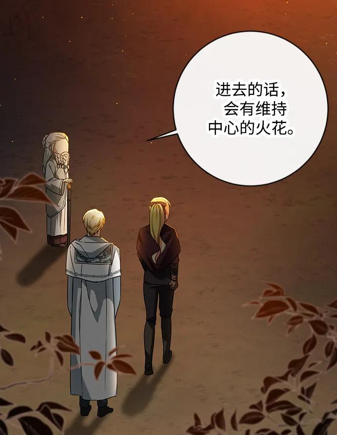 驯养疯侯爵 第46话 第3页